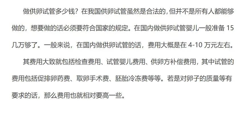 供卵生孩子需要多少钱_供卵生孩子需要多少钱?成本分析和注意事项